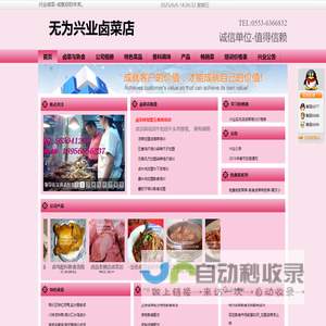 兴业卤菜
