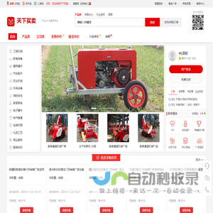 天下买卖-免费的产业互联网B2B电子商务平台！