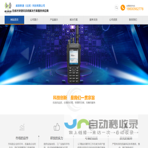 威泰斯通(北京)科技有限公司