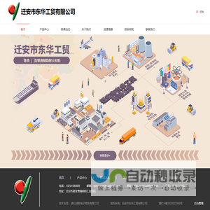 耐火材料制品制造-黑色金属矿的原矿石及其矿产品-迁安市东华工贸有限公司