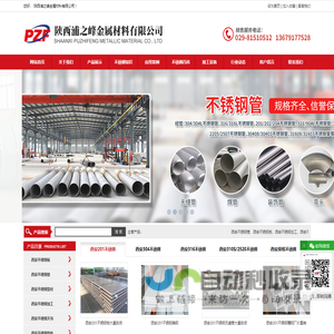 西安不锈钢板_西安不锈钢管_西安不锈钢加工-陕西浦之峰金属材料有限公司